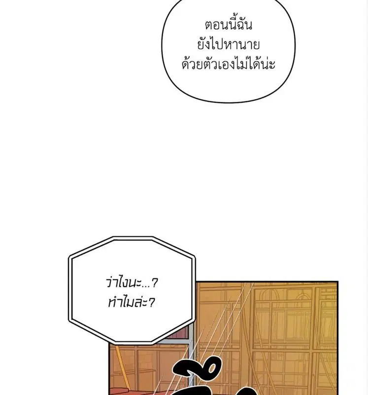 Shutline ตอนที่ 85 — page 110 of 128