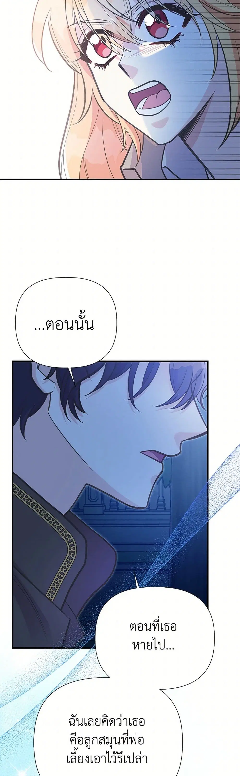 My Sister Picked up the Male Lead ตอนที่ 114 — page 18 of 36