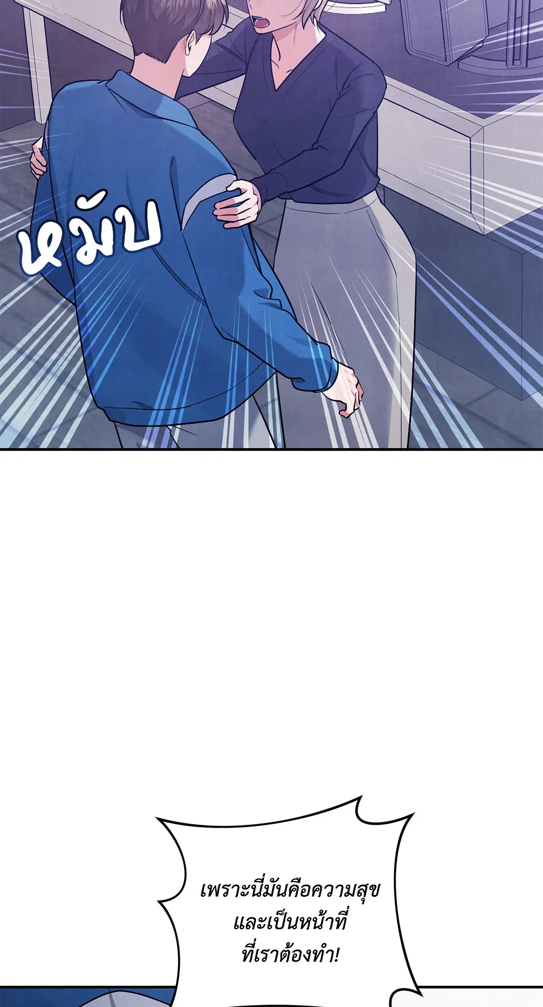 Roses and Champagne ตอนที่ 35 — page 6 of 75