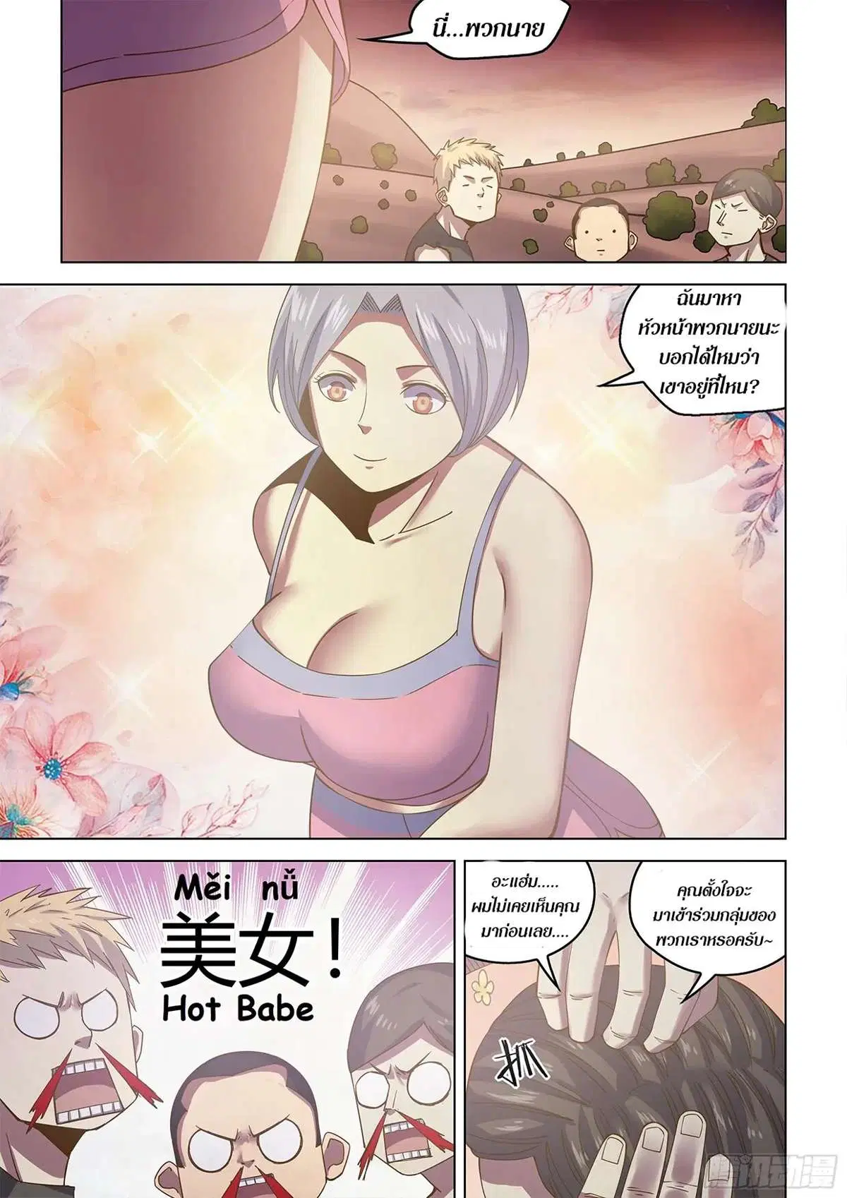 The Last Human ตอนที่ 447 — page 3 of 17