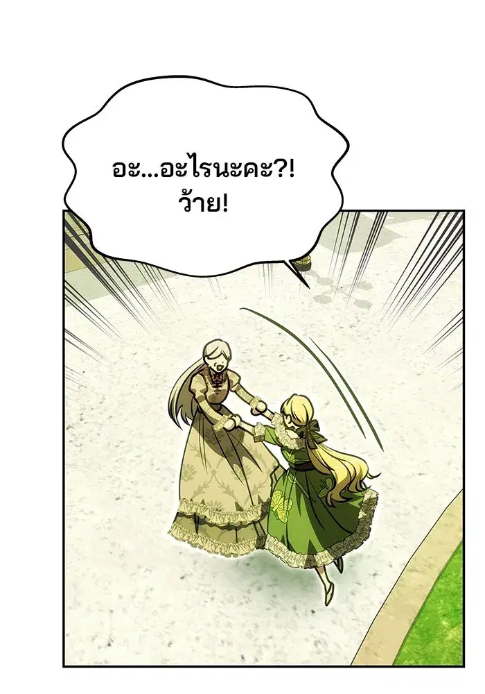 One Husband is Enough – เกมรักจับสามี ตอนที่ 15 — page 86 of 123
