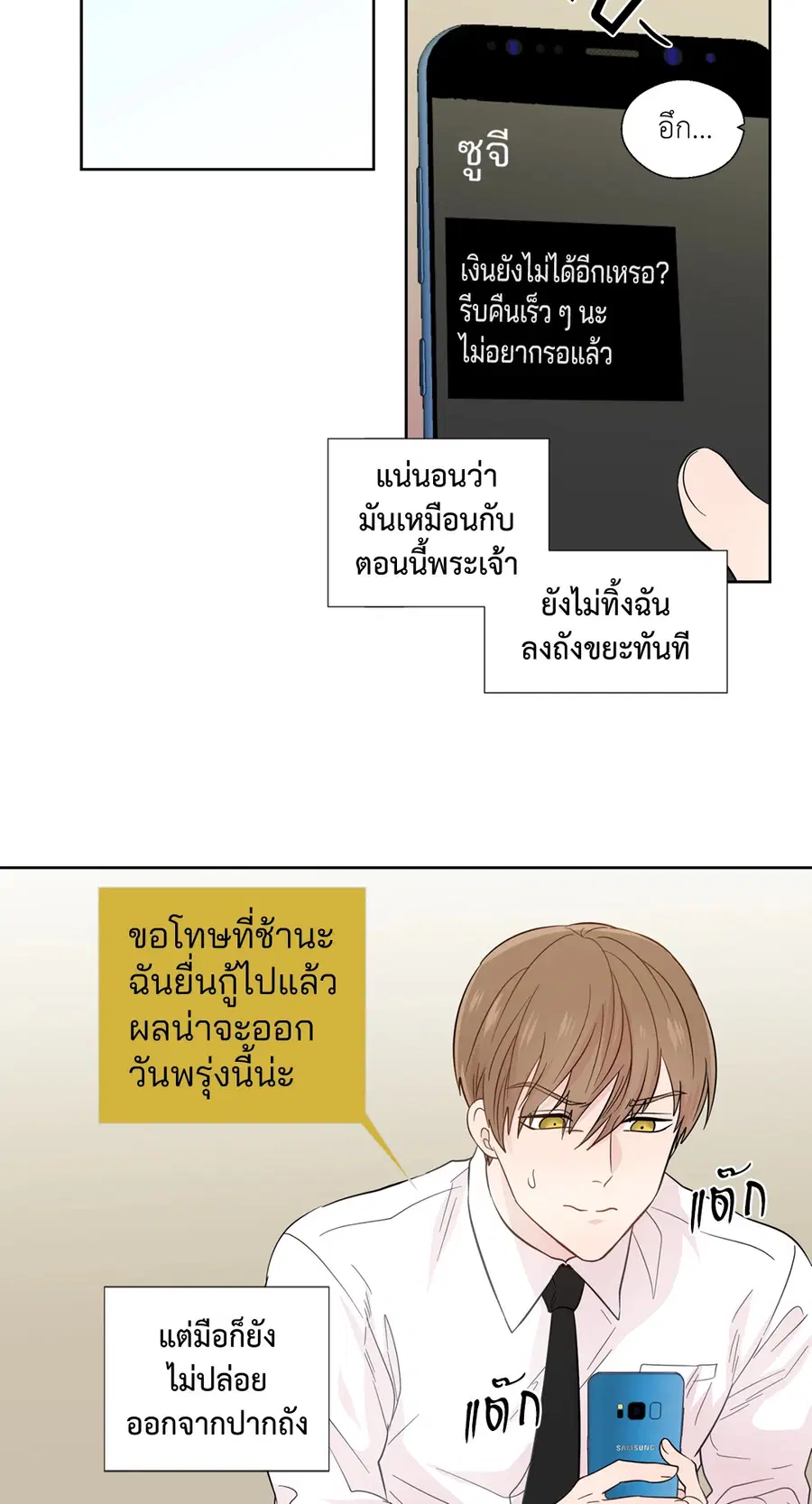 A Man of Virtue ตอนที่ 25 — page 36 of 45