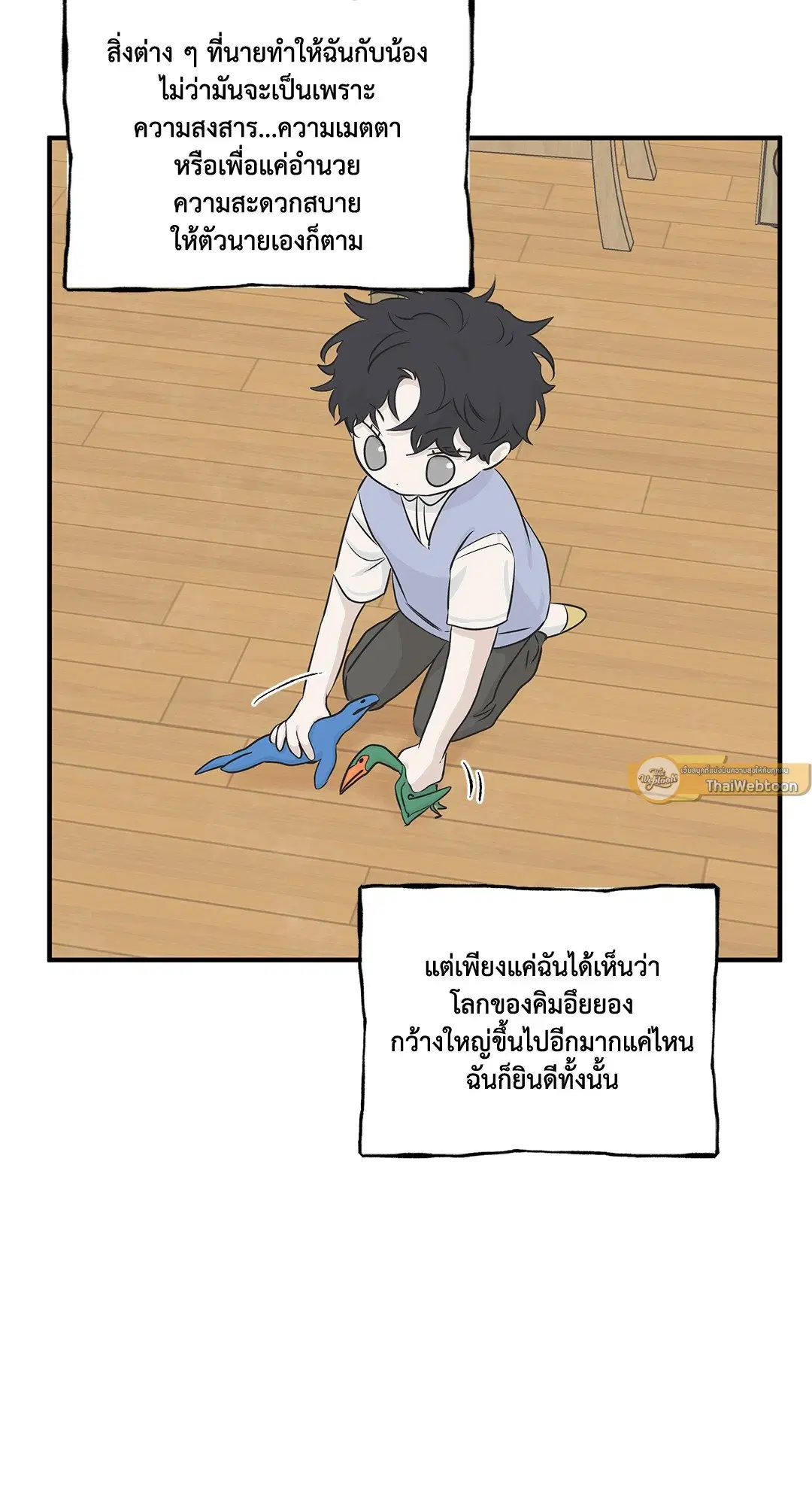 Low Tide in Twilight ตอนที่ 34 — page 31 of 66