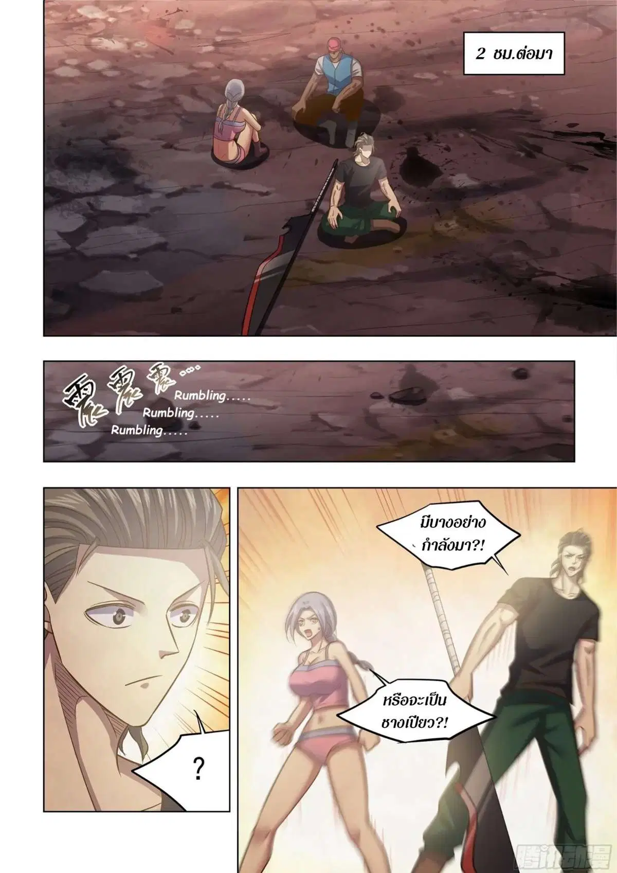 The Last Human ตอนที่ 440 — page 9 of 16