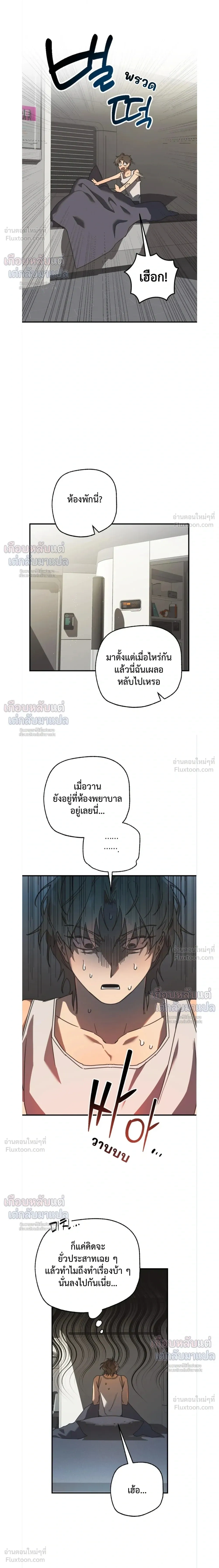 ETA – อีทา ตอนที่ 3 — page 7 of 23