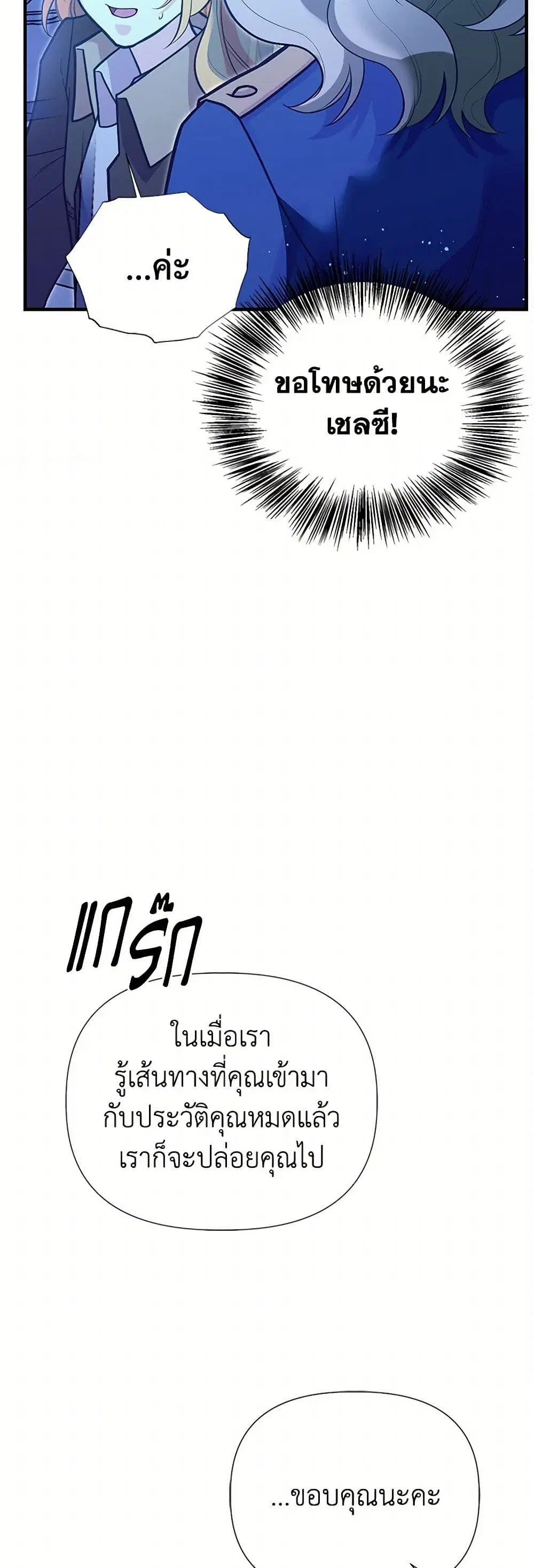 My Sister Picked up the Male Lead ตอนที่ 112 — page 36 of 42