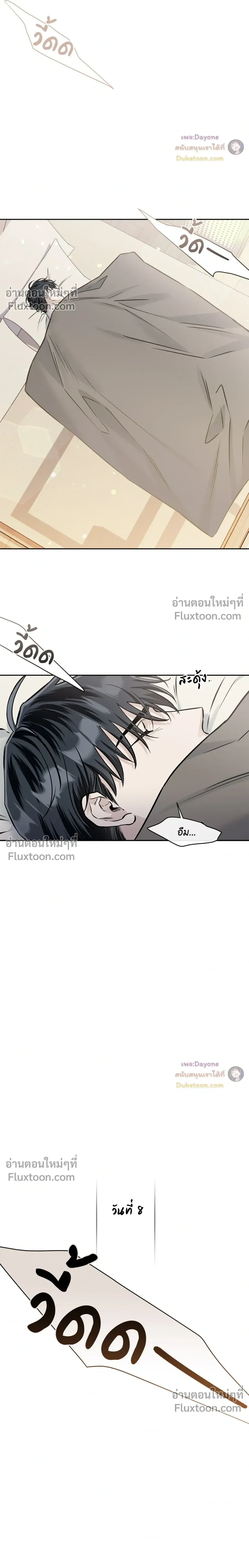 Into the Blue Water – ใต้ผืนดินแห่งน้ำตา ตอนที่ 8 — page 6 of 29