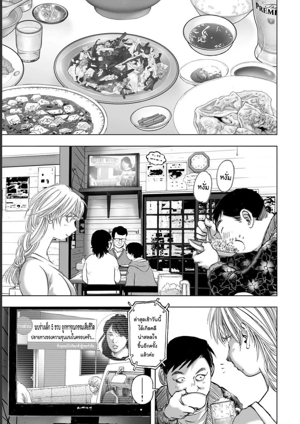 Mura Matsuri ตอนที่ 1910 — page 13 of 19