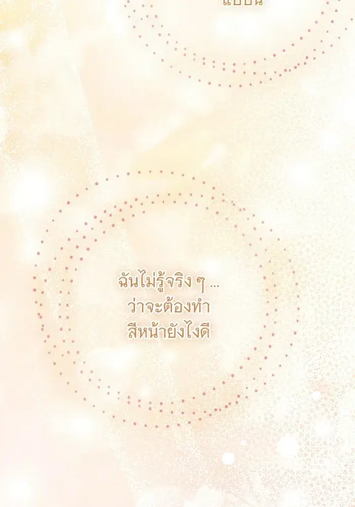 To My Husband’s Mistress ตอนที่ 101 — page 26 of 126