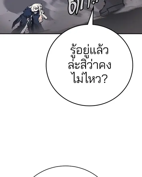 The Player ตอนที่ 61 — page 34 of 140