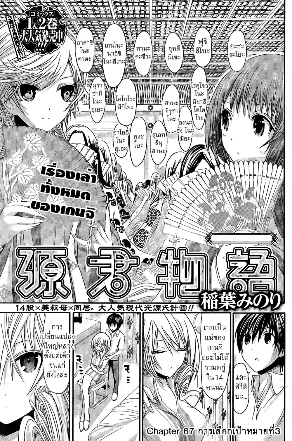 Minamoto-kun Monogatari ตอนที่ 67 — page 8 of 9