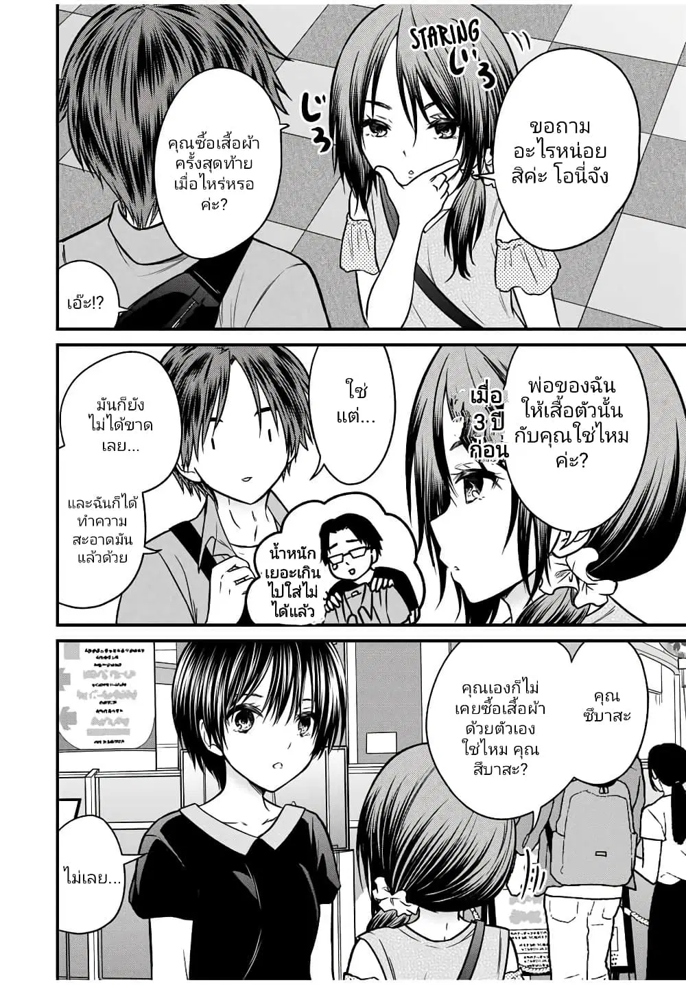 Ojousama no Shimobe ตอนที่ 84 — page 2 of 16