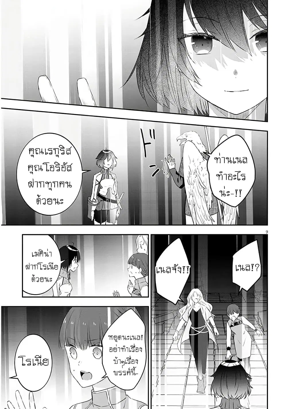 Maou ni Natta node, Dungeon Tsukutte Jingai Musume to Honobono suru ตอนที่ 66 — page 9 of 26