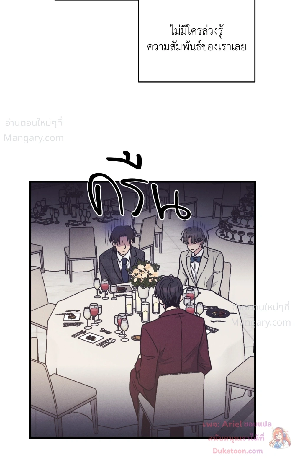 PAYBACK ตอนที่ 108 — page 78 of 83