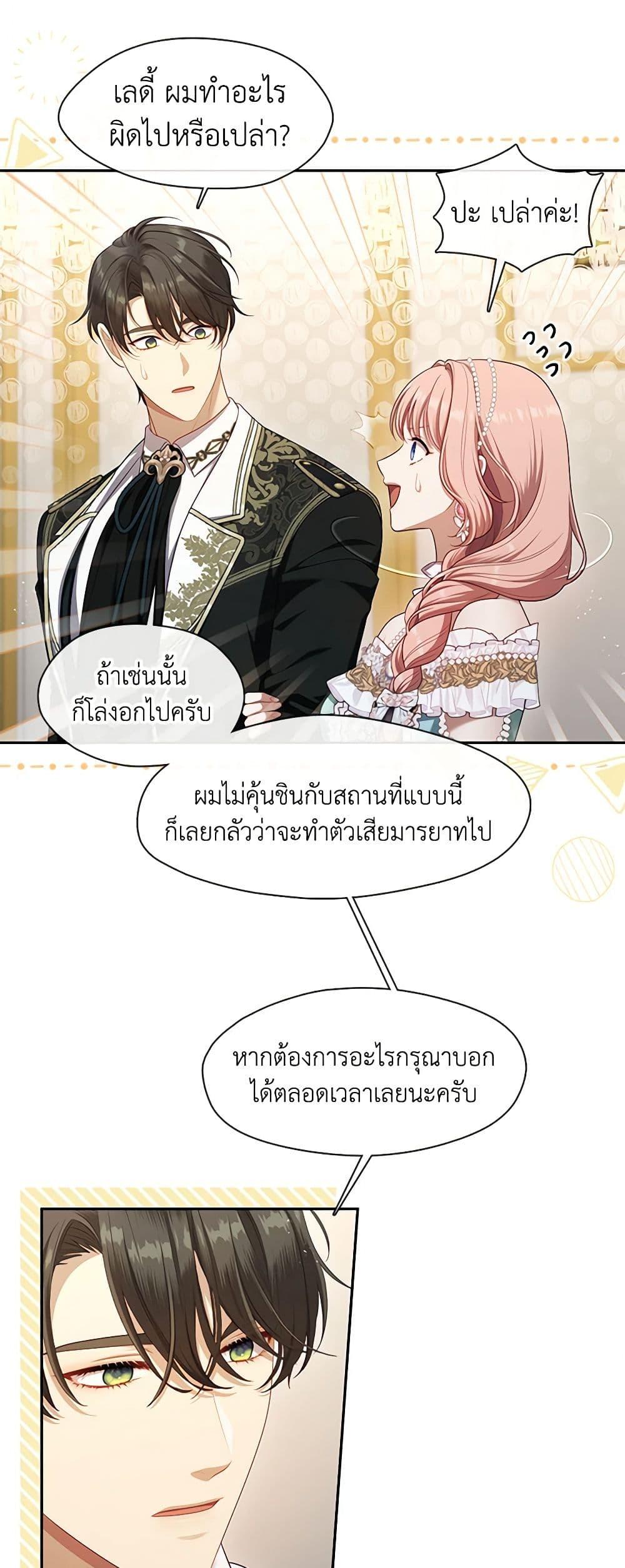 S-Class Hunter Doesn’t Want to Be a Villainous Princess ตอนที่ 44 — page 25 of 52