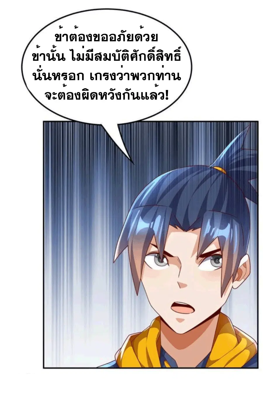 Wu Ni ตอนที่ 221 — page 33 of 36