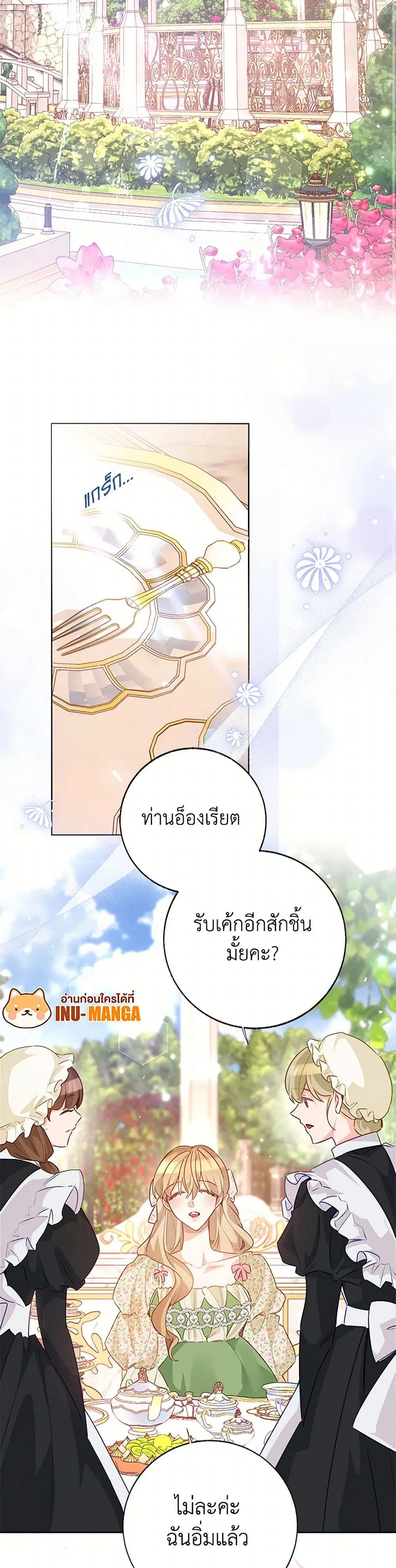 Stealing the Lady’s Heart ตอนที่ 108 — page 5 of 43