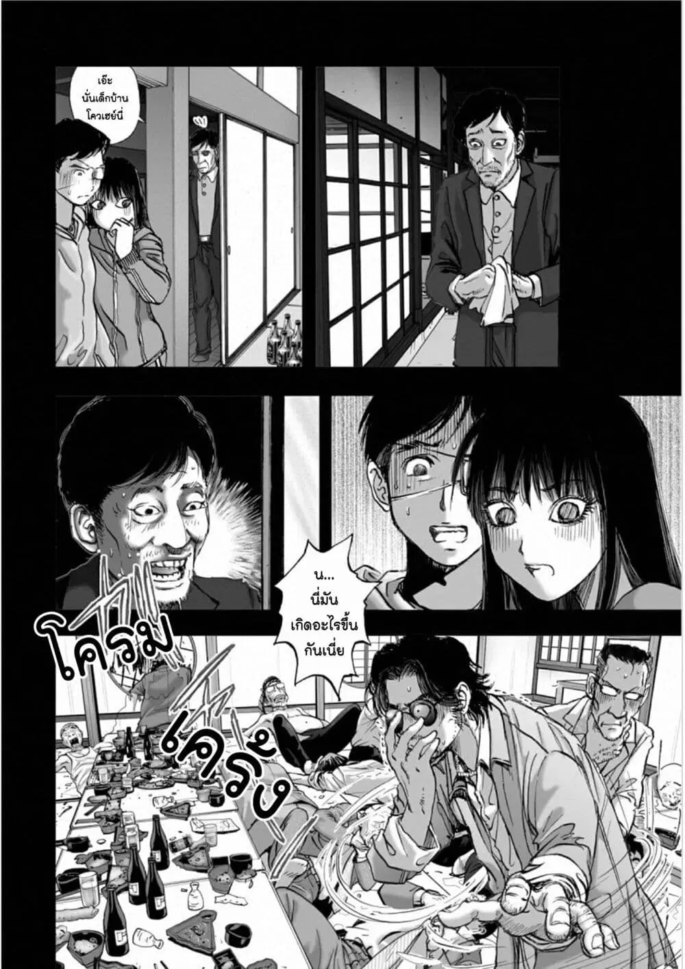 Mura Matsuri ตอนที่ 18.14 — page 8 of 21