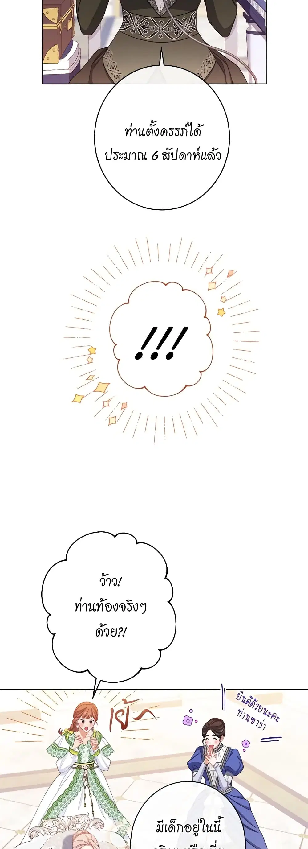 The Villainess Turns the Hourglass ตอนที่ 114 — page 11 of 54