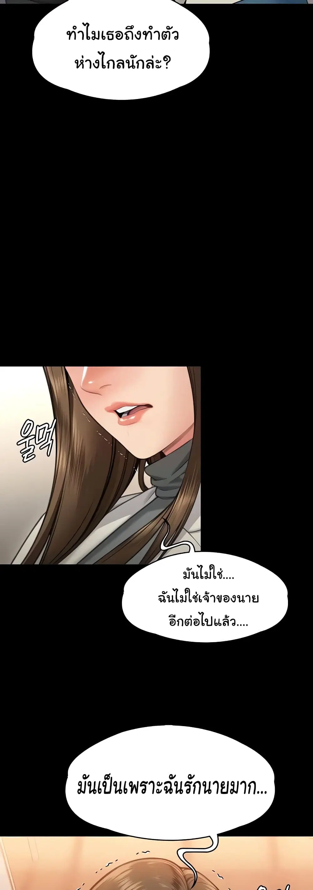 Queen Bee ตอนที่ 335 — page 49 of 50