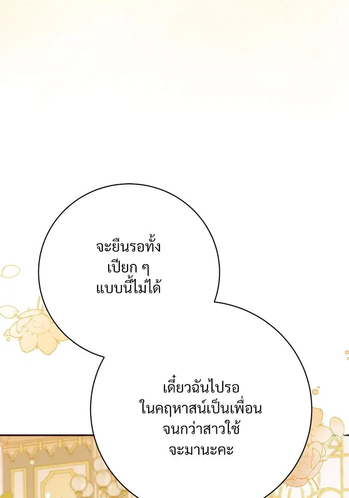 To My Husband’s Mistress ตอนที่ 64 — page 53 of 122