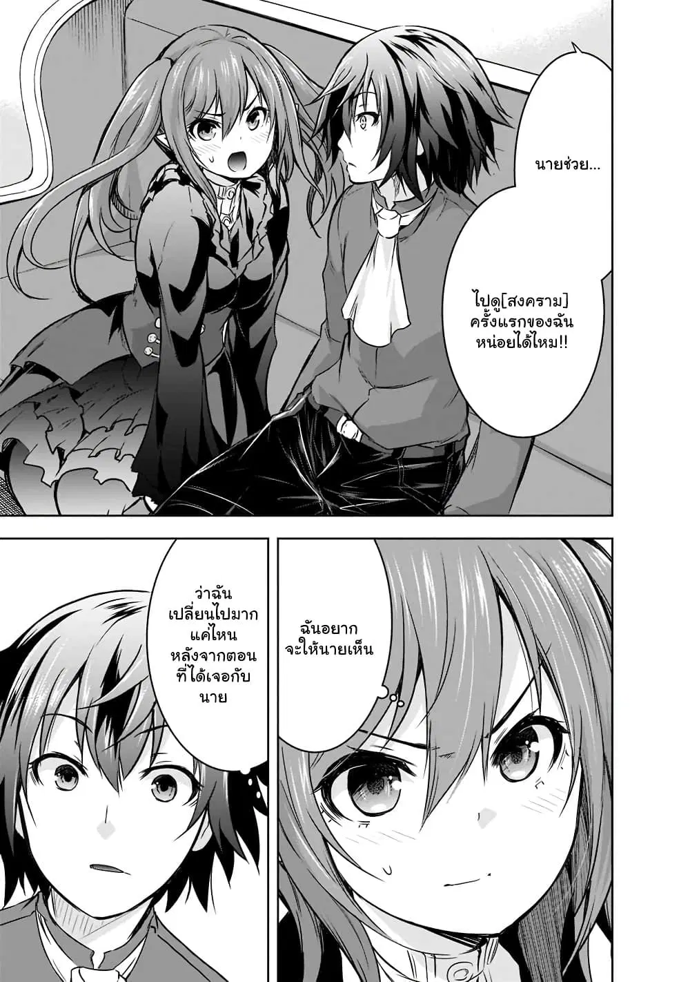 Maou-sama no Machizukuri! ~Saikyou no Danjon wa Kindai Toshi~ ตอนที่ 43.1 — page 6 of 11