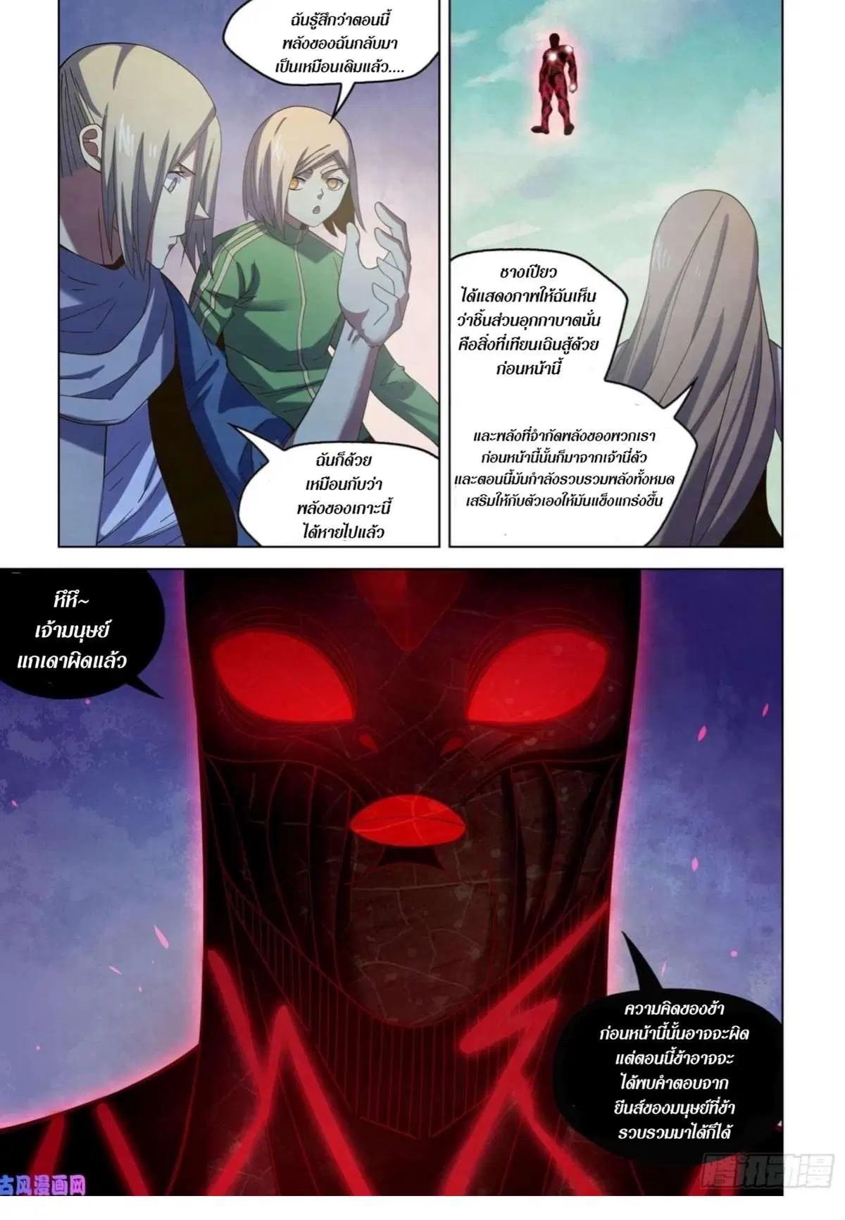 The Last Human ตอนที่ 411 — page 7 of 18