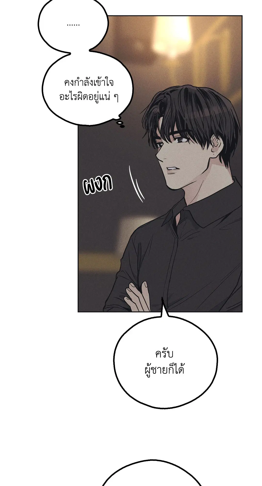 PAYBACK ตอนที่ 22 — page 67 of 85
