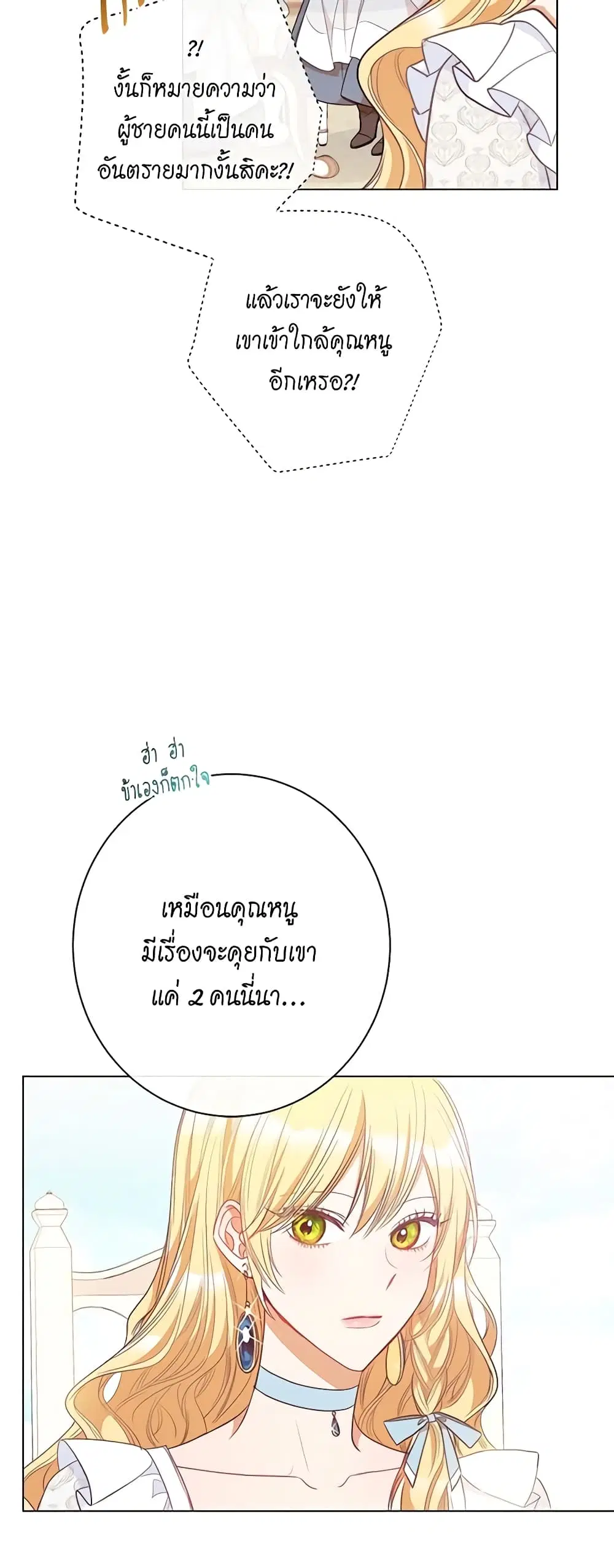 The Villainess Turns the Hourglass ตอนที่ 33 — page 14 of 49