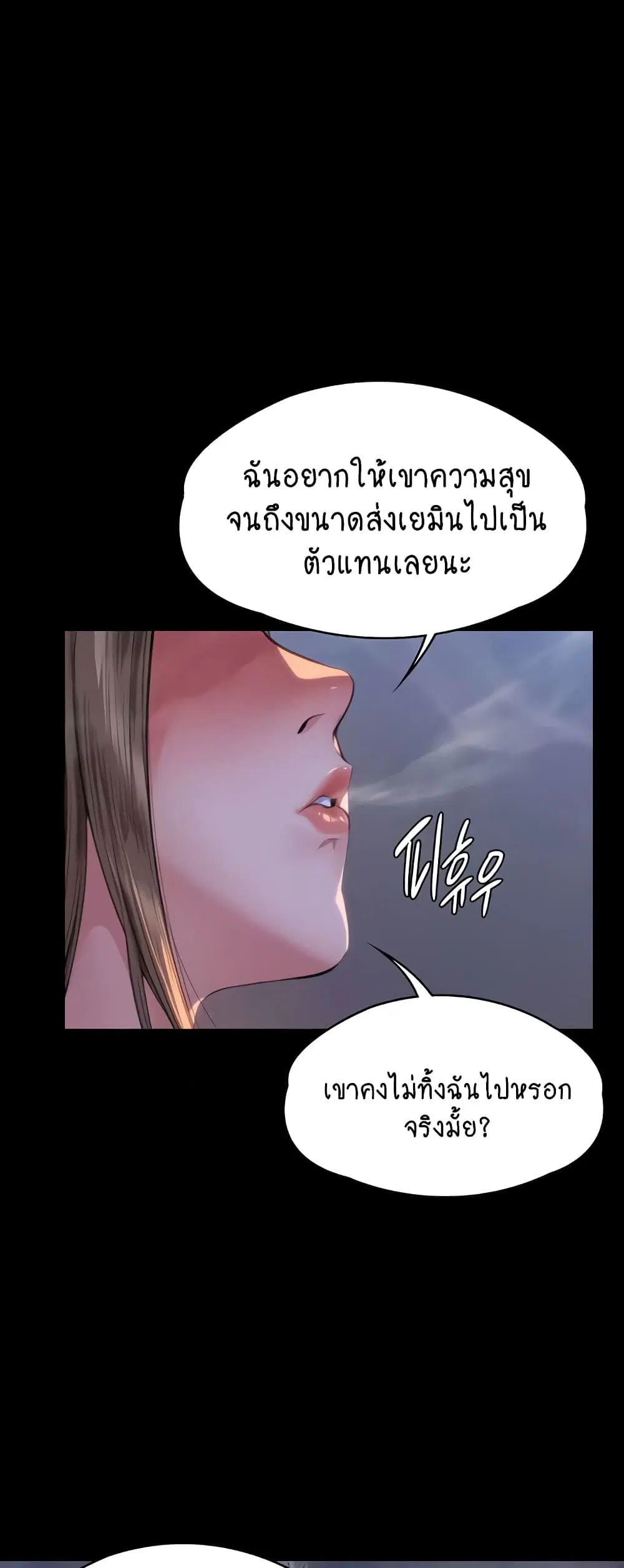 Queen Bee ตอนที่ 333 — page 9 of 60