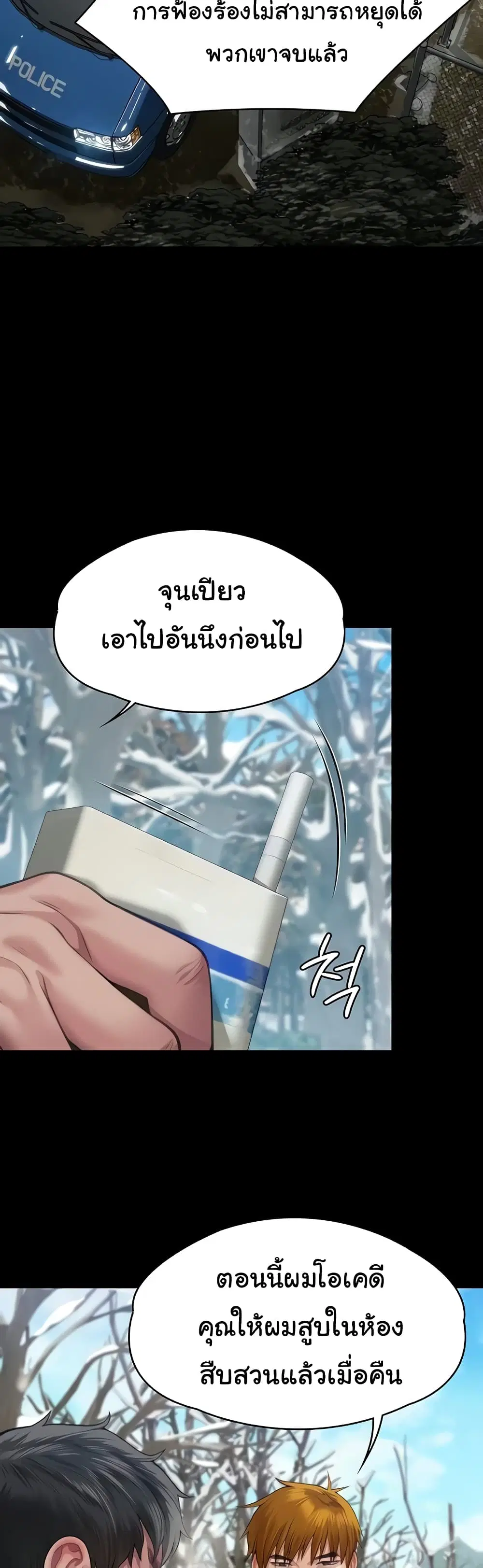 Queen Bee ตอนที่ 323 — page 53 of 60