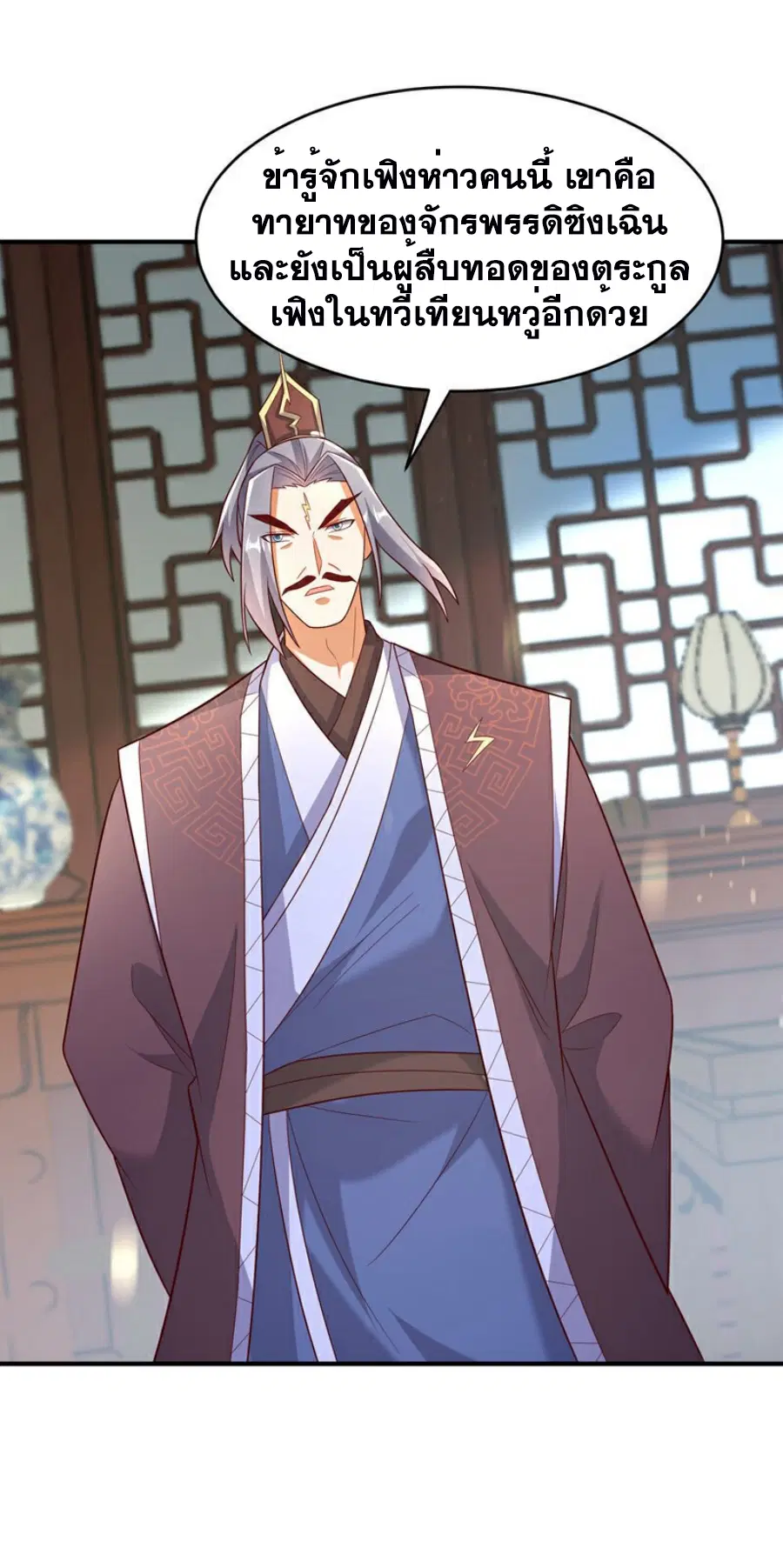 Wu Ni ตอนที่ 386 — page 20 of 40
