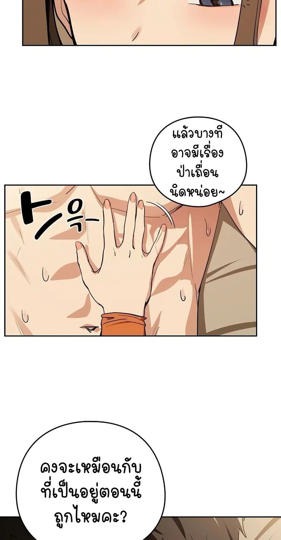 After Work Love Affairs ตอนที่ 54 — page 42 of 53