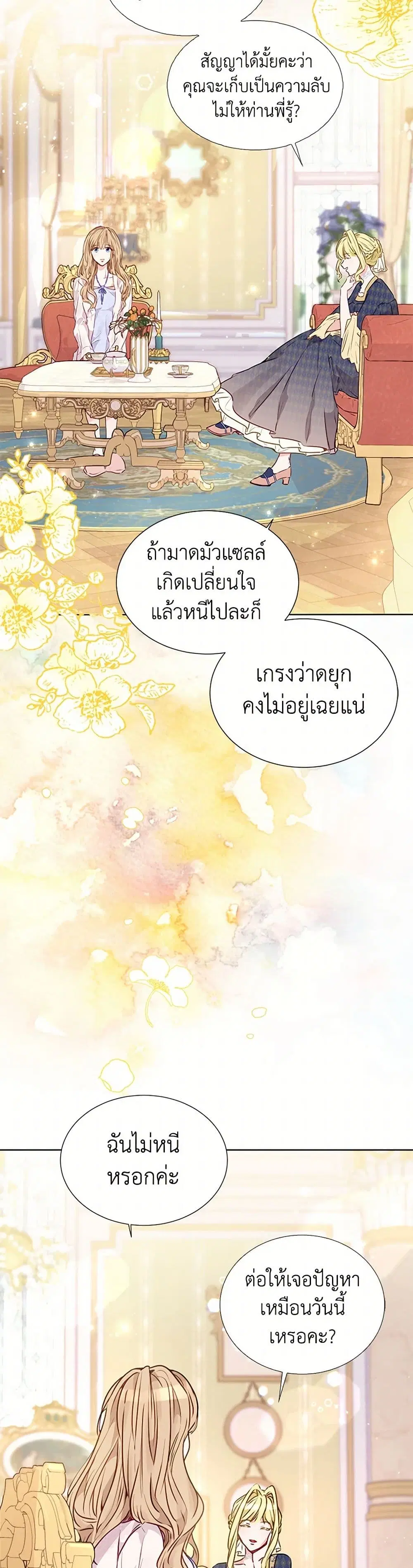 Stealing the Lady’s Heart ตอนที่ 14 — page 8 of 37