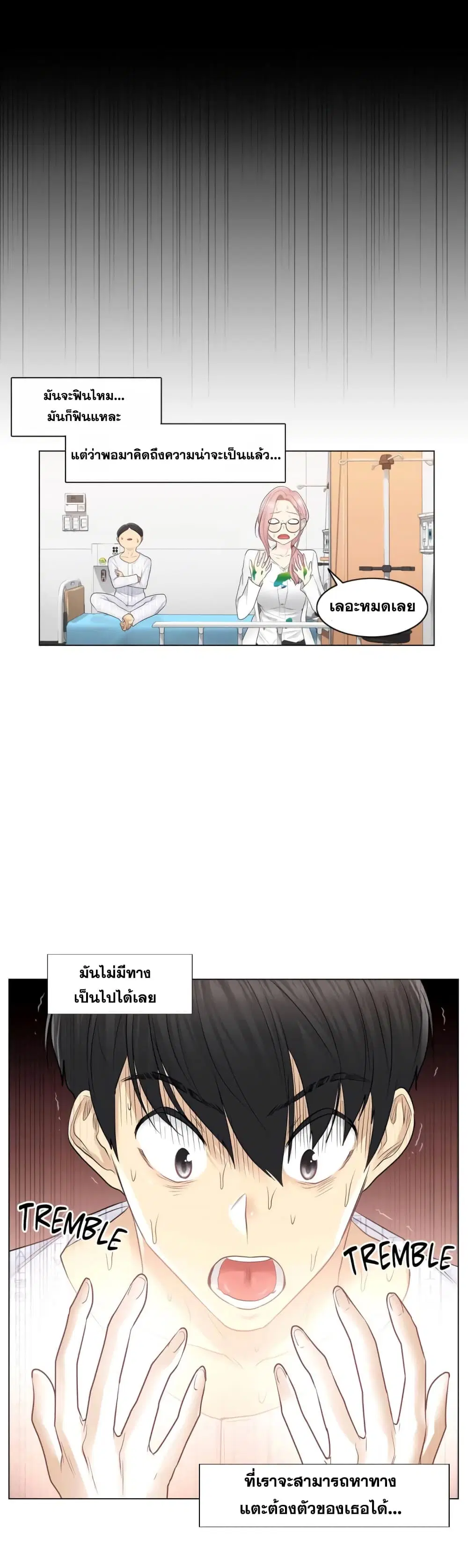 Touch to Unlock ตอนที่ 7 — page 32 of 33