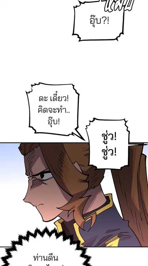 The Player ตอนที่ 14 — page 29 of 96