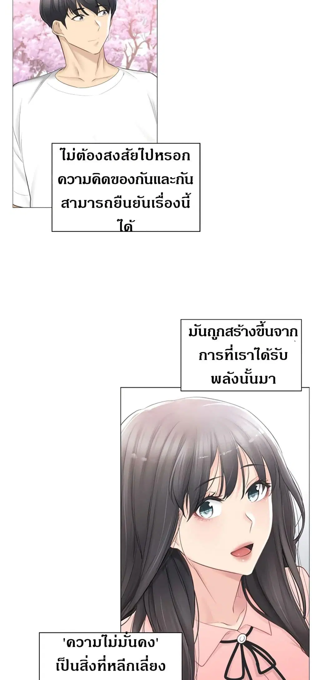 Touch to Unlock ตอนที่ 74 — page 5 of 34
