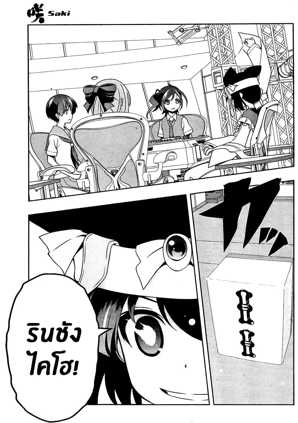 Saki ตอนที่ 144 — page 14 of 19