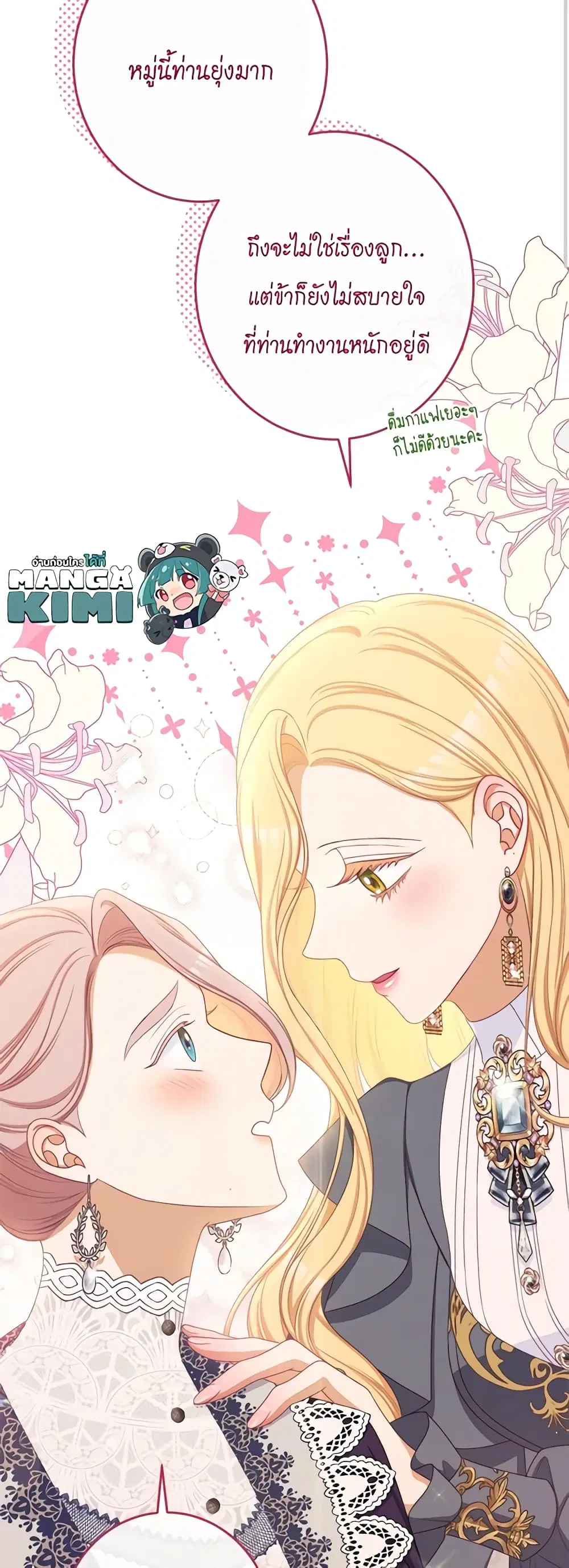 The Villainess Turns the Hourglass ตอนที่ 114 — page 9 of 54