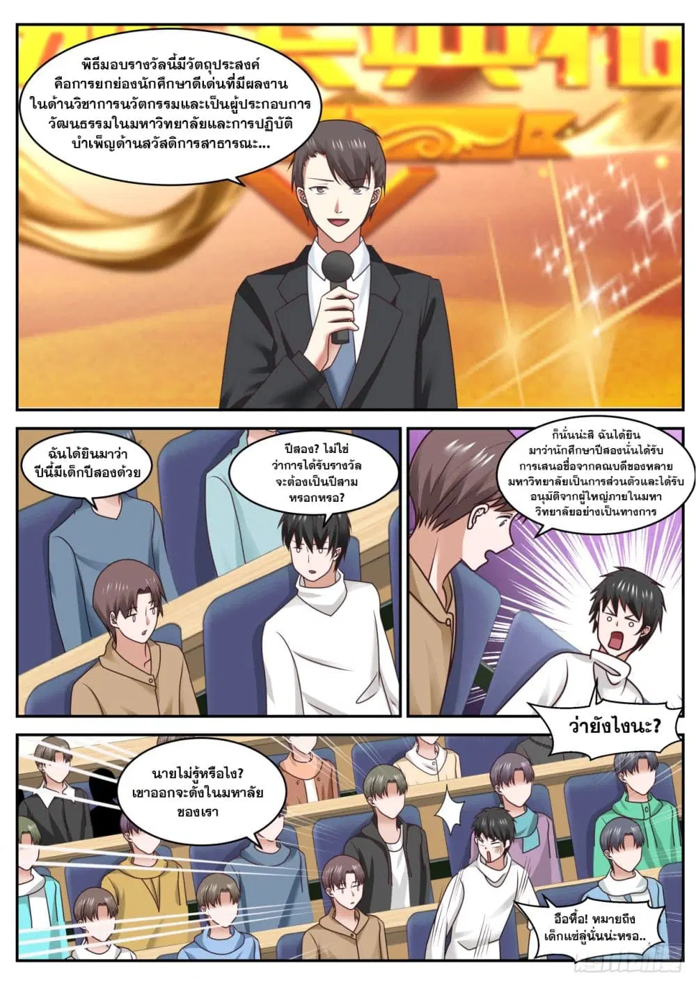Xueba’s Black Technology System.jpg ตอนที่ 46 — page 10 of 12