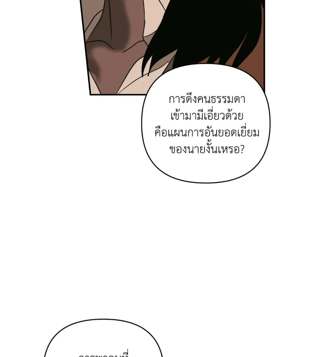 Shutline ตอนที่ 98 — page 12 of 106