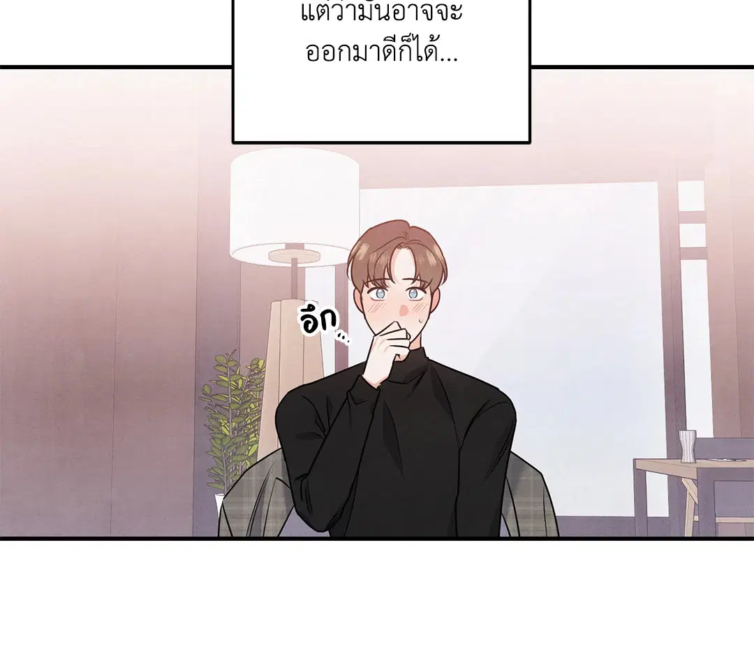 Roses and Champagne ตอนที่ 9 — page 58 of 62