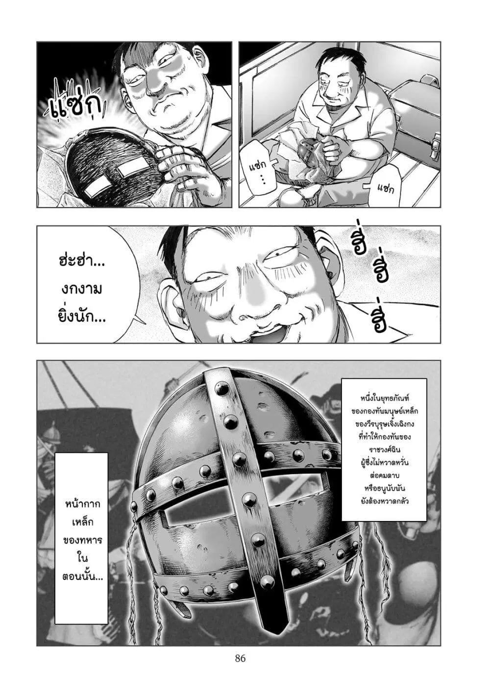 Mura Matsuri ตอนที่ 4.6 — page 18 of 23