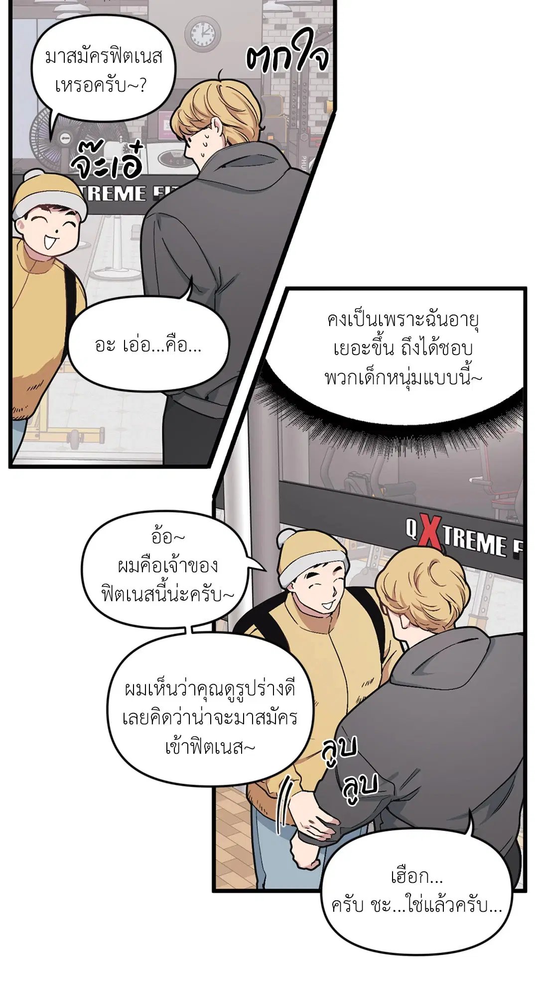 Full Volume ตอนที่ 37 — page 15 of 64