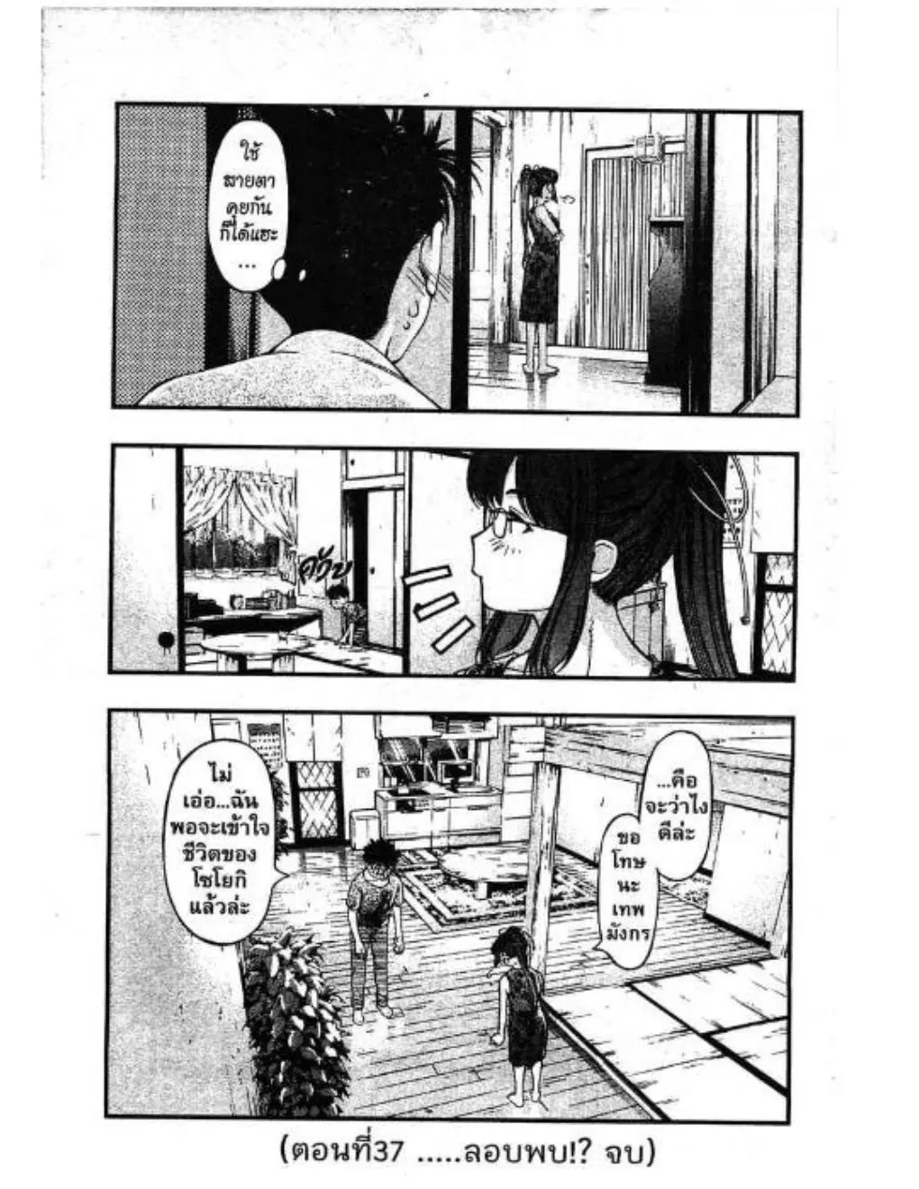 Umi no Misaki ตอนที่ 37 — page 20 of 20