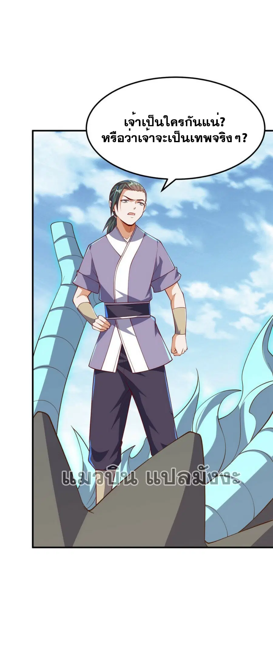 Wu Ni ตอนที่ 311 — page 25 of 35