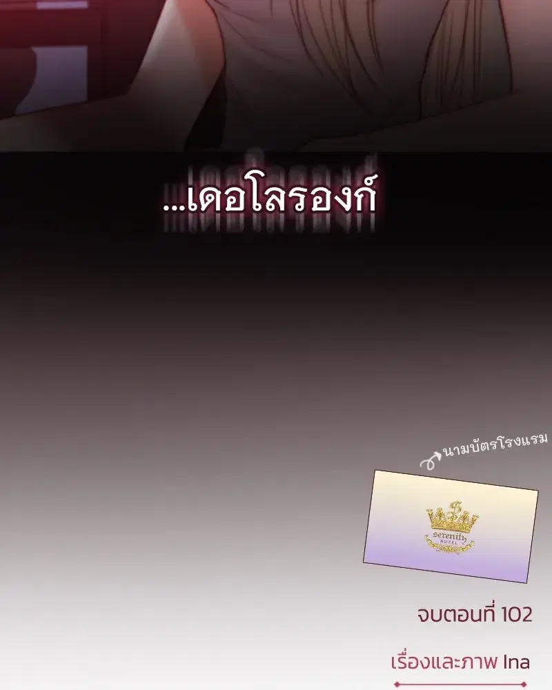 Serena ตอนที่ 102 — page 128 of 130