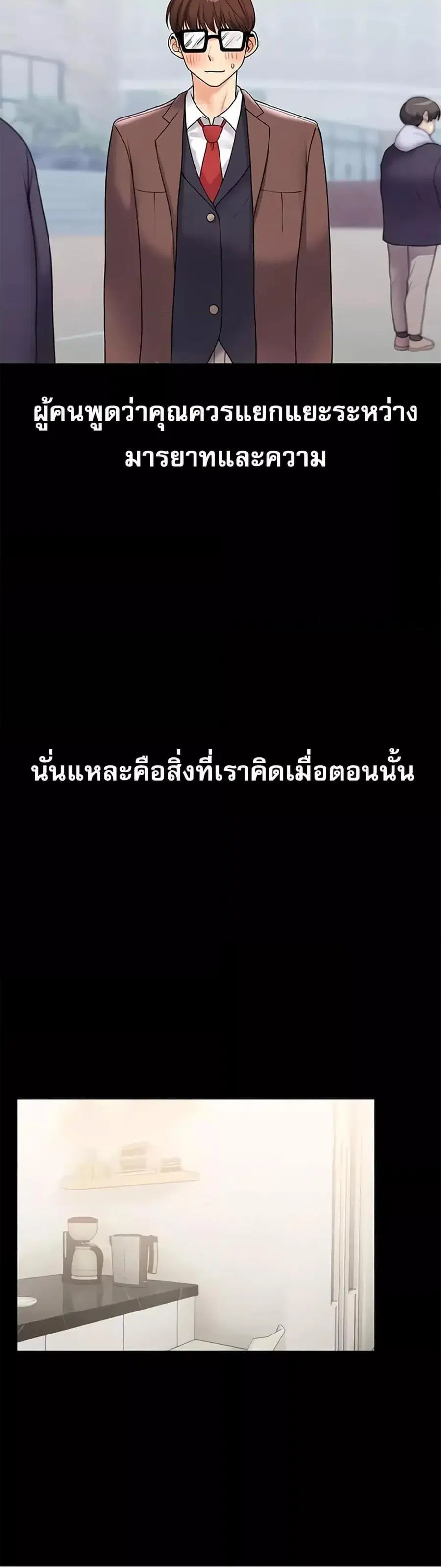 Relationship Reversal ตอนที่ 34 — page 29 of 61