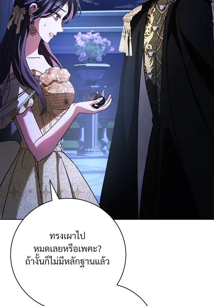 To My Husband’s Mistress ตอนที่ 67 — page 62 of 118