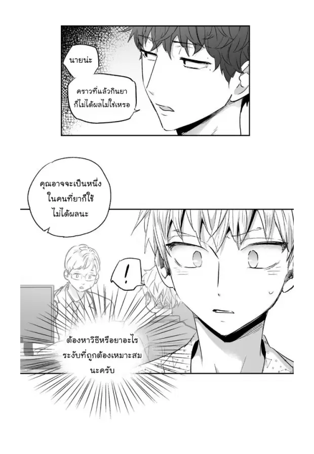 Love is an Illusion! – ซูเปอร์สตาร์ ตอนที่ 11 — page 19 of 37